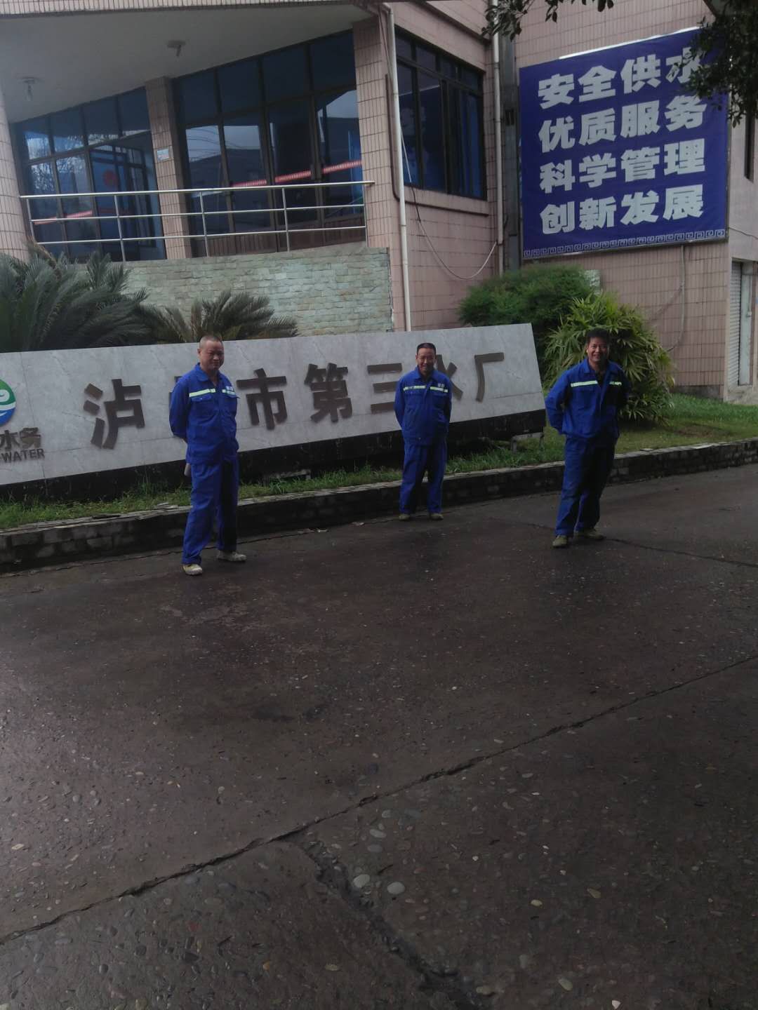 瀘州市第三水廠(chǎng)